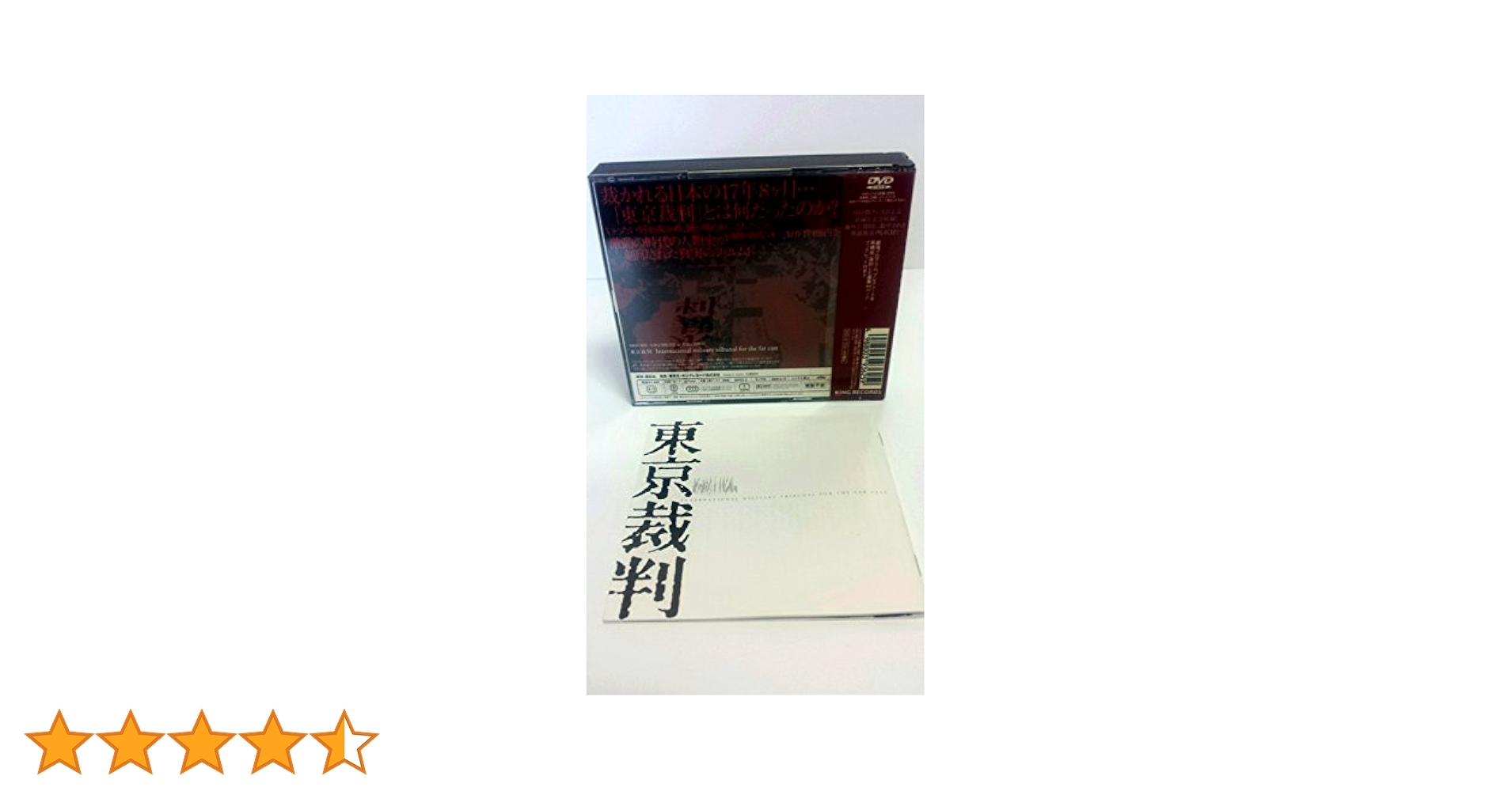 東京裁判 DVD 2枚組 1983年 小林正樹 講談社 Amazon.co.jp: 東京裁判 [DVD] : 小林正樹: DVD